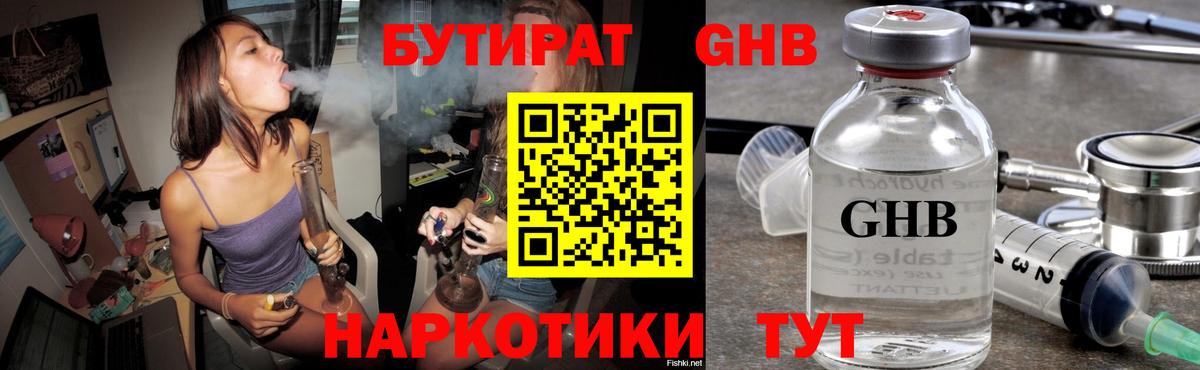 БУТИРАТ вода Кашира