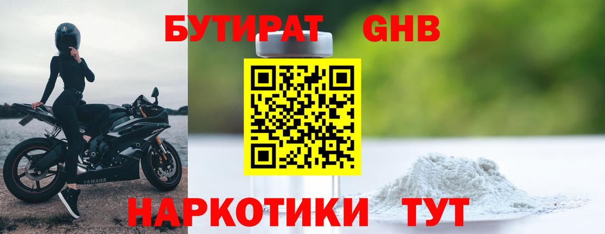 Бутират  Вход с VPN  Кашира  Бутират 1.4BDO 