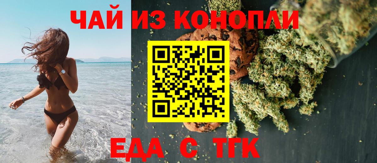 Кашира  Печенье с ТГК конопля  Вход с VPN 