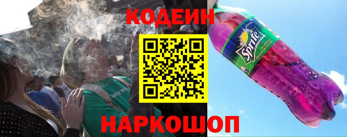 Codein напиток Lean (лин)  Вход с VPN  Codein напиток Lean (лин)  Кашира 