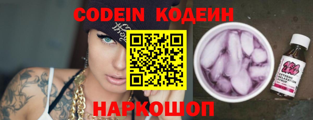Кодеиновый сироп Lean напиток Lean (лин) Кашира